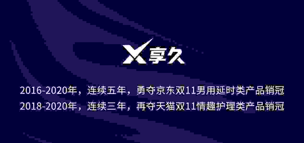 享久品牌日 以天然成分為世界創(chuàng)造愛與健康的日用雜品新篇章