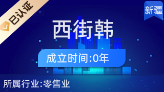 韓美名妝 高新區(qū)杭州西街的一站式化妝品與日用品零售天地
