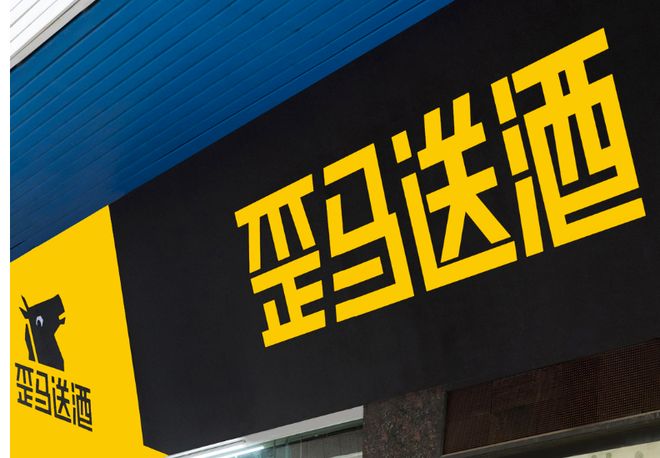 美團“歪馬送酒”搶占酒類即時零售賽道，商標(biāo)布局先行